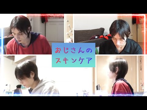 アラフォーおじさんのスキンケア・ドラックストアで購入デキる物+アイテム二つ