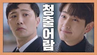 배신nono~ 청출어람으로 진구(JINGOO)에게 은혜 갚은 윤박(Yoon Park)(찡긋^^) 리갈하이(Legal High) 4회