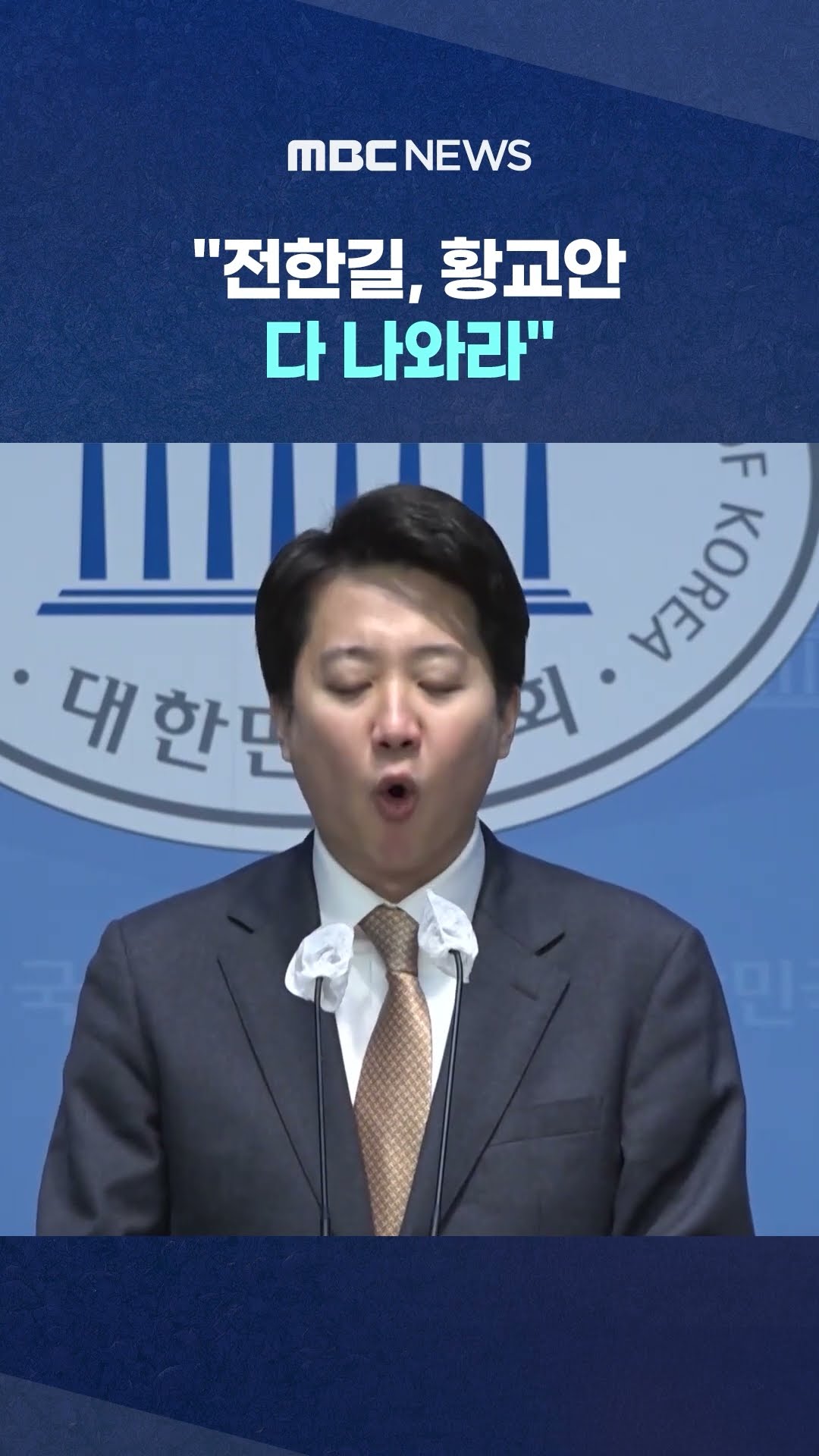 '끝장 토론' 제안한 이준석 #Shorts (MBC뉴스)