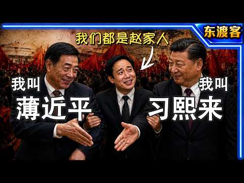 习近平与薄熙来有哪十大相同？
