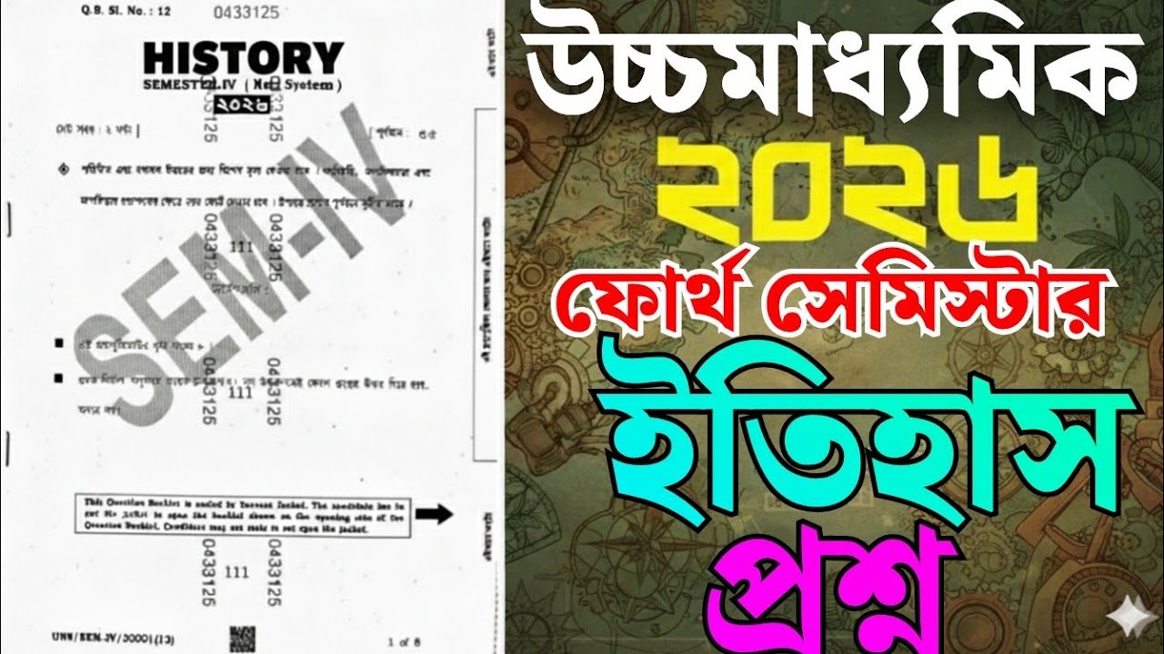 HS 2026 history 4th semester question paper
