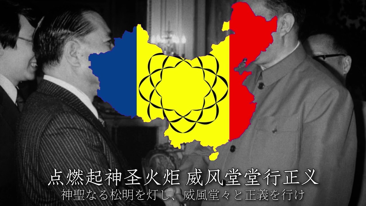 威風堂々の歌中国語版　威风堂堂之歌 / 威風堂々の歌