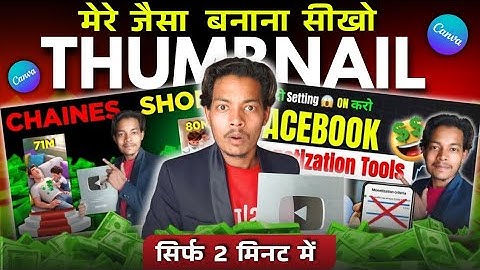 Thumbnail Kaise Banaen | How To Make Thumbnails For YouTube Videos | sagarthetech