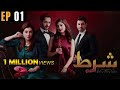Shart  episode 1  aeliya waqar  danish taimoor  ayesha khan  urdu1 tv dramas  urdu1