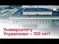 ГУУ открывает свои двери будущим студентам.