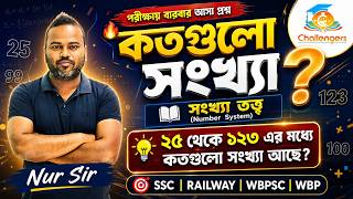 How Many full Concepts | Number System Class 15 |  SSC Railway WBPSC | Nur Sir