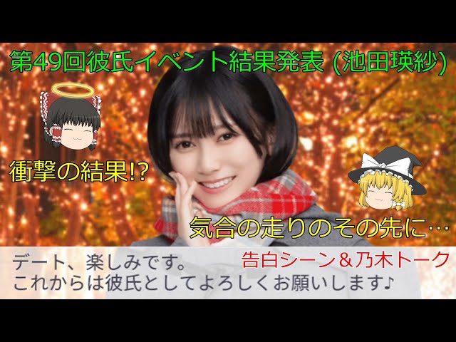 乃木恋_池田瑛紗_第49回彼氏イベント結果発表_気合の走りのその先