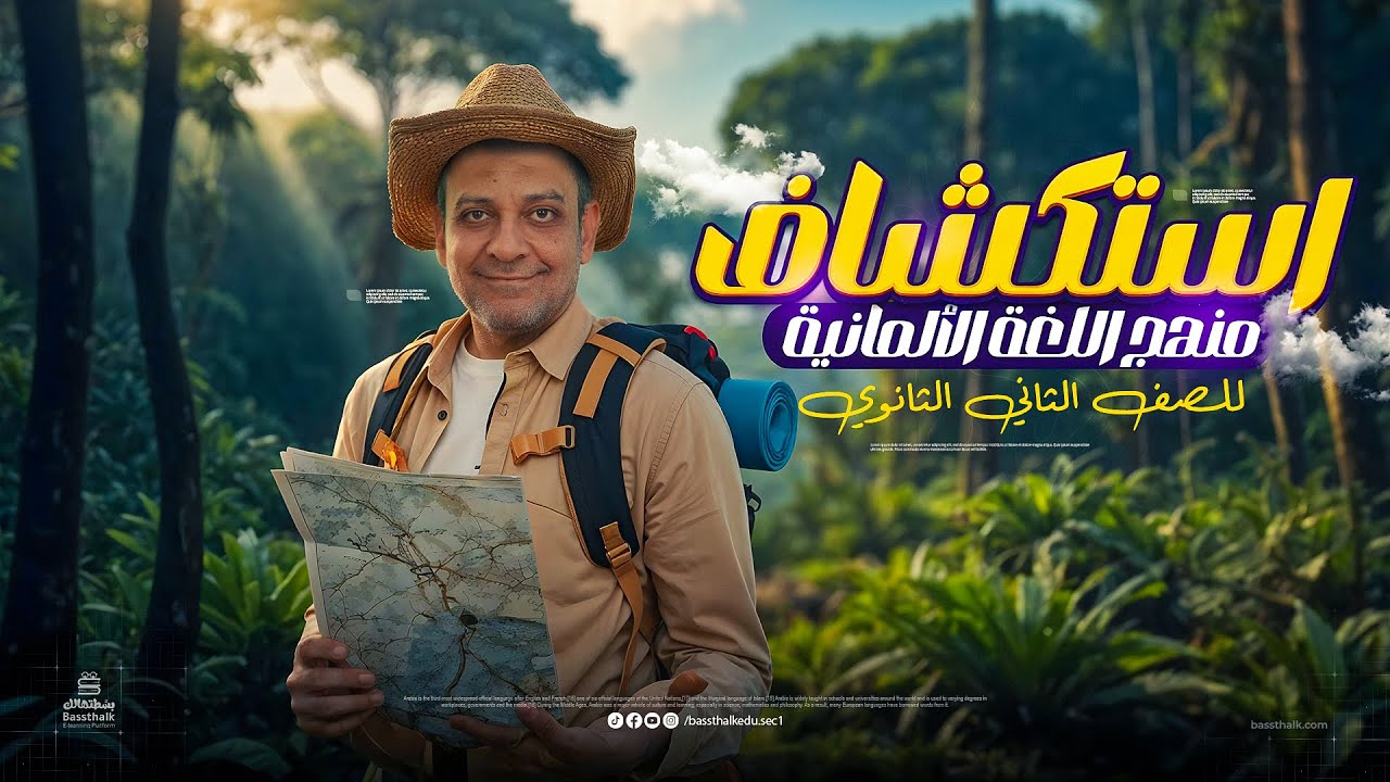 المحاضرة التأسيسية في اللغة الألمانية تانية ثانوي | الترم الأول | تأسيس الألماني