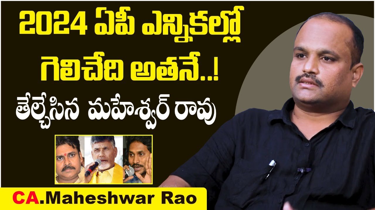 Who Will Win in 2024 Election in Andhra Pradesh Analysis By CA Maheshwar Rao || AP News | SocialPost