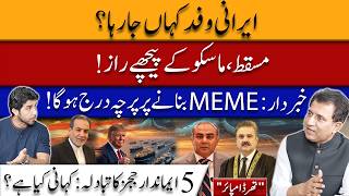 Why Is the Iranian Delegation Heading to Muscat &amp; Moscow? | Meme Crackdown | Judges Transfer Story