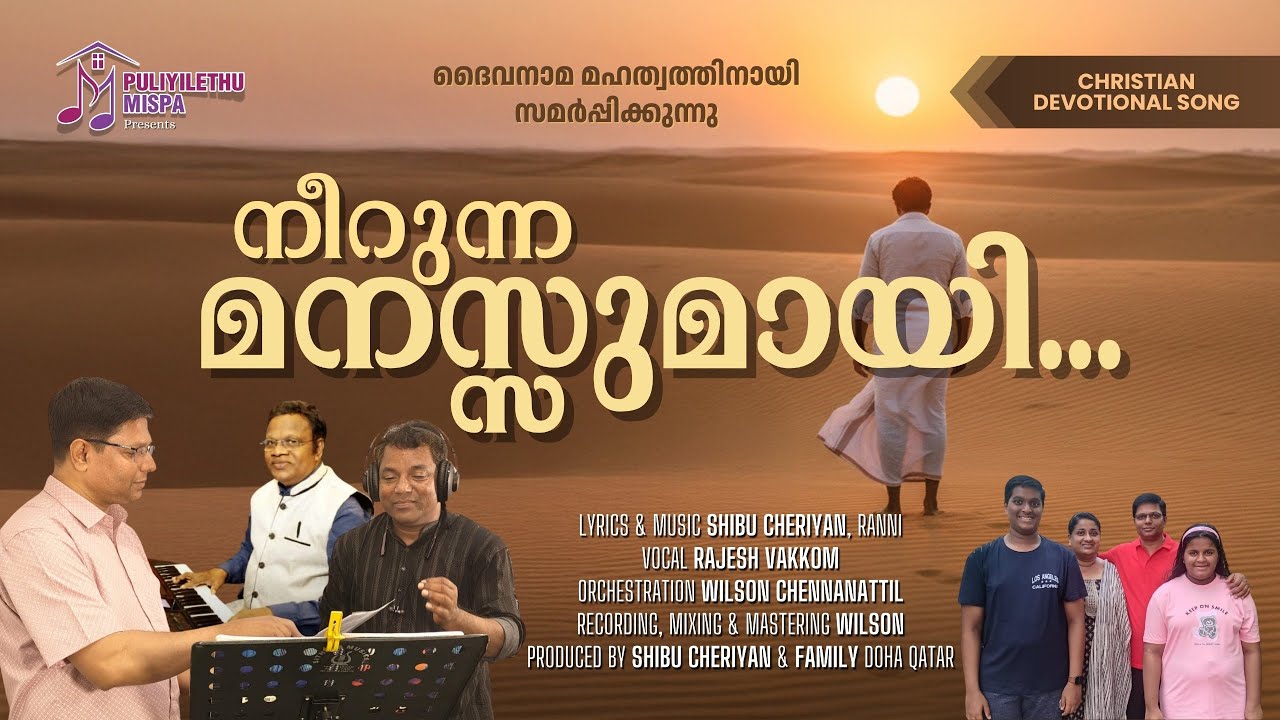 Neerunna manasumaayi..