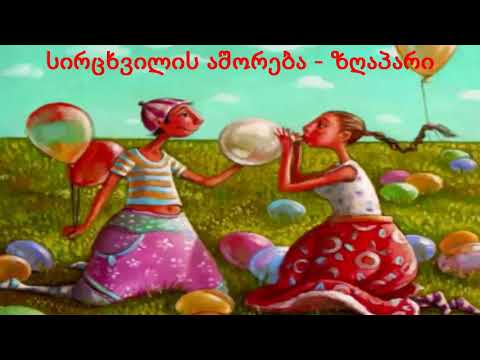 სირცხვილის აშორება