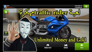 Traffic Rider Mod APK| لعبة Traffic Rider للأندرويد | أموال بلاحدود كل الدراجات مفتوحة|سترى المستحيل