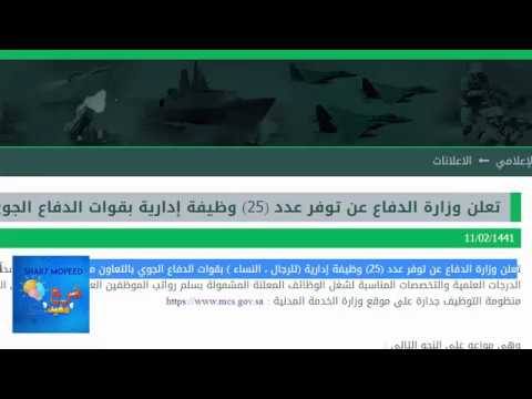 وظائف وزارة الدفاع الجوي الادارية للرجال والنساء 1441 عبر منصة جدار للتوظيف