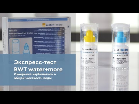 Измерение карбонатной и общей жесткости воды для подбора системы фильтрации в сфере HoReCa