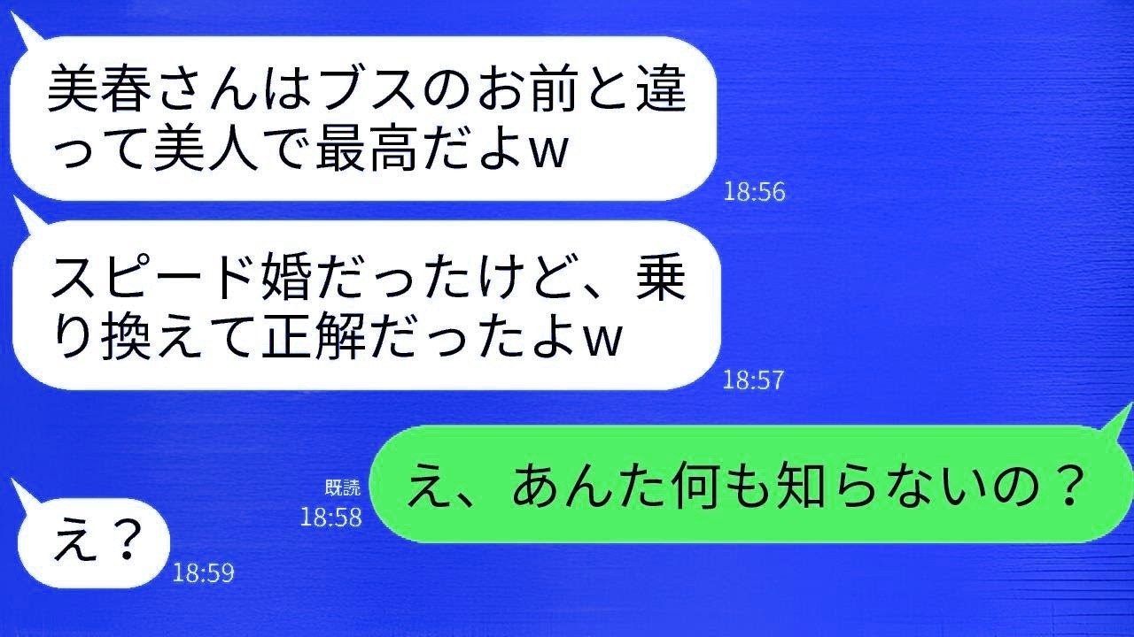５年間付き合った婚約者が私を見捨てて、1週間後に友達と結婚した。「お前と違って最高だ」と自慢する彼に、ある真実を明かした時の反応が面白かった。