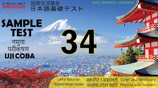JFT-Basic Listening Practice Test (2025) | Full Sample Test with Answers & Script |  # 34  |