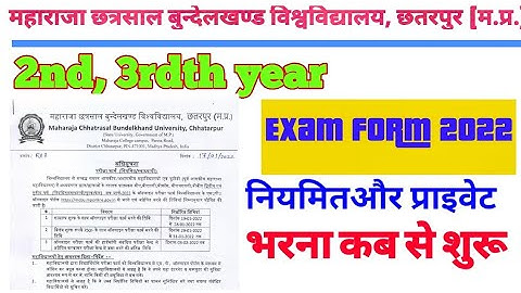 MCBU UG Exam Form 2022 || MCBU 2dn 3rd Year Exam Form 2021-22 Regular/Private Re-Back