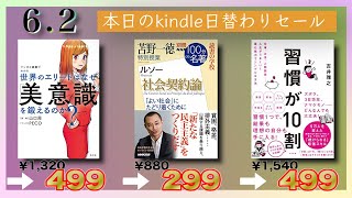 本日の kindle日替わりセール！【Amazon】