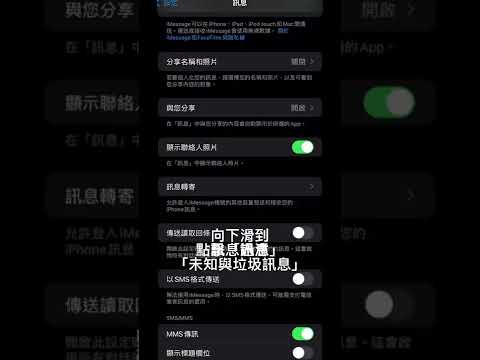 iPhone Whoscall 開啟阻擋陌生訊息 手機阻擋詐騙簡訊