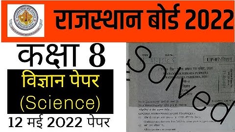 Class 8 Science Board Paper 2023 RBSE Solved || Vigyan Paper 8th Class 2023