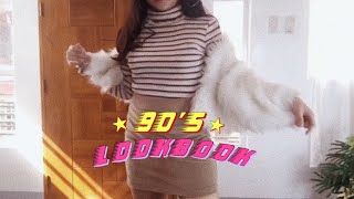 90S Ukay Ukay Lookbook