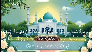 تلاوة من سورة النساء بصوت القارئ علي فؤاد سلطان