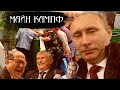 КРАХ НАДЕЖД: падение режима отменяется. Налог на роскошь. Олигархи богатеют / РЕАЛЬНАЯ ЖУРНАЛИСТИКА