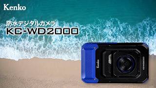 防水デジタルカメラ KC-WD2000 | ケンコー・トキナー