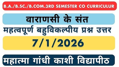 Varanasi Ke Sant Important MCQ 2026 | Co-Curricular Paper | BA BSc BCom 3rd Semester | MGKVP