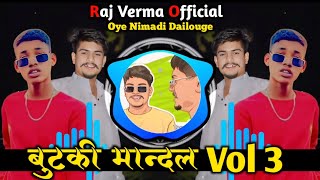 🔥बुटकी मान्दल Vol 3 - HD Video Nimadi Dailouge Mandal‼️2024 Ki Adiwasi Mandal‼️Raj Verma 🔥