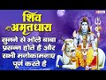 Shiv amritdhara     most popular shiv bhajan 2024  nonstop shiv ji ke bhajan