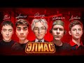 ШОУ RIMER77 "ЭЛИАС" W/at0m f1l palochka 97default letw1k3