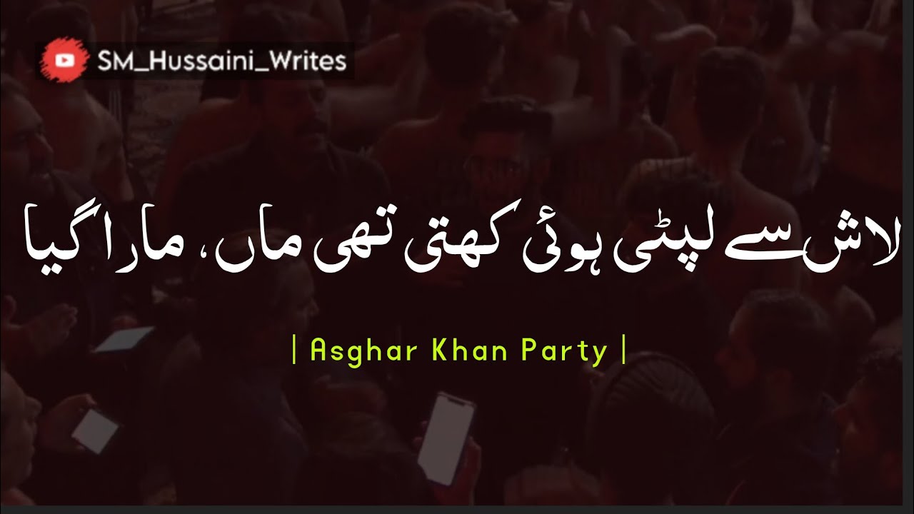 Lash se lipti hwi kehti thi Maa Mara Gaya | Ustad Asghar Khan | Maula Ali Akbar Noha 