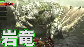 2週目】「バサルモス」に挑む！-PART66-【モンスターハンターダブル