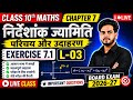 Class 10 Maths Live 🔴 | Chapter 7 Exercise 7.1 | L-03 Hindi Medium Q.2 से Q.10 तक ।
