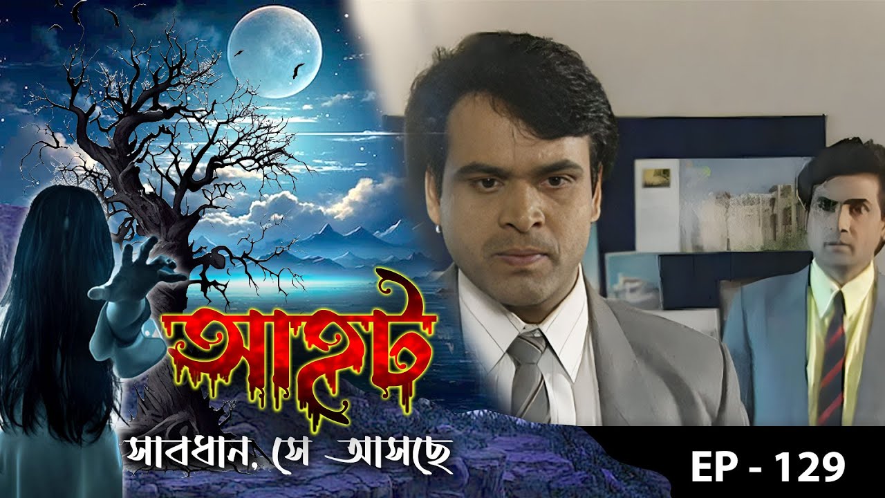 AAHAT - Sabdhan Se Asche Ep - 129 | Mega Serial | Sunny Leone, Shahab Khan, Manasi Varma