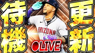 【生放送】セレクション第2弾が来るぞ！！未発表の球団のラインナップはどうなる！？メジャスピ更新待機生放送！！【メジャスピ/MLB PRO SPIRIT】