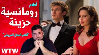 أفلام رومانسية حزينة | أفلام البطل المريض | الجزء الأول