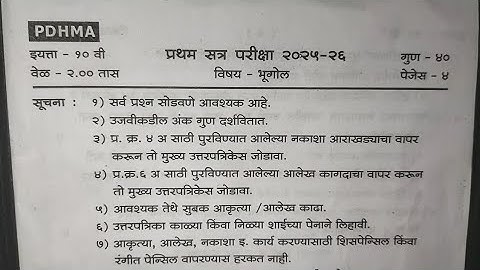 10th Geography PADHMA Paper 2025-26| 1st Semester |Full Paper Solution