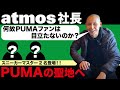 【聖地MAGFORLIA】atmos社長出張ロケ! 本明秀文 & 関村求道氏 & 山田隆也氏のスペシャル対談! -atmos TV-Vol.245-