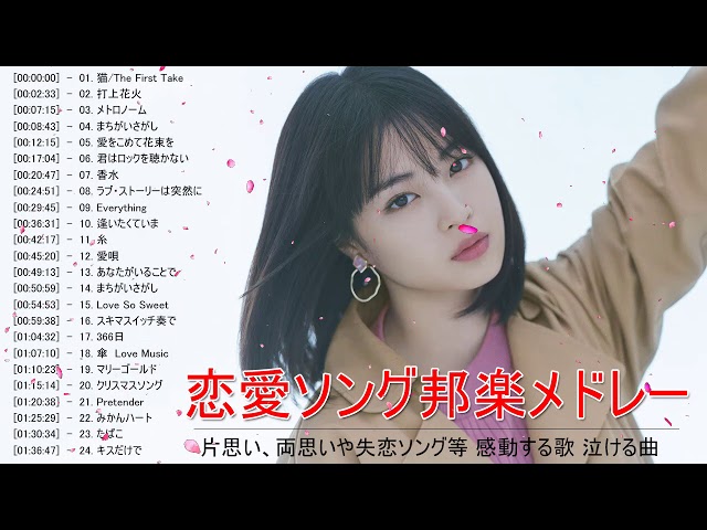 恋愛ソング邦楽メドレー 片思い 両思いや失恋ソング等 感動する歌 泣ける曲 J Pop 人気おすすめ Youtube 恋愛ソング邦楽メドレー 片思い 両思いや失恋ソング等 感動する歌 泣ける曲 J Pop 人気おすすめ Youtube
