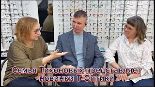 видео: Что модно? Бюджетные и брендовые варианты Обзор стильных оправ Т-Оптики на любой вкус и кошелек 2026 картинка: Что модно? Бюджетные и брендовые варианты Обзор стильных оправ Т-Оптики на любой вкус и кошелек 2026
