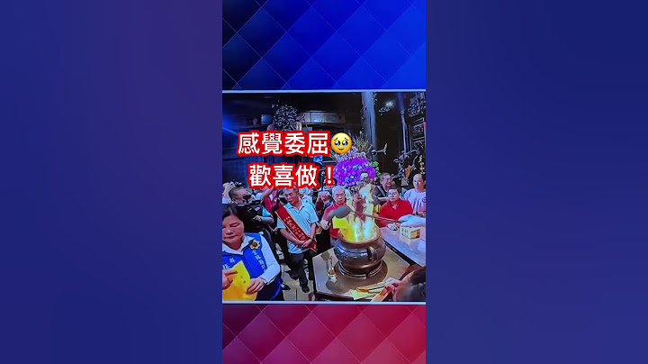 #北港進香 #白沙屯媽祖 #進火#山邊媽祖 #北港朝天宮