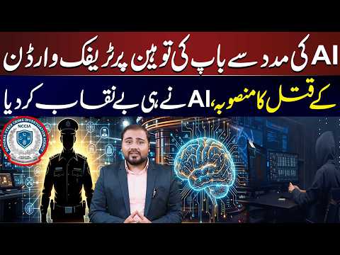 AI Exposes Alleged Plot to Kill Traffic Warden Over AI-Generated Insult to Father | News One Plus