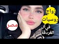 زواج روسيات واكرانيات من الغردقة مصر 