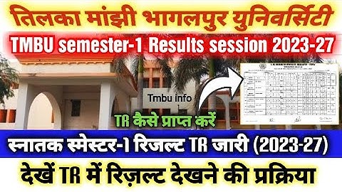Tmbu smarstr-1 results TR जारी सत्र (2023-27)| देखें TR में रिज़ल्ट देखने की प्रक्रिया @tmbuinfo