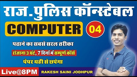 [4] मेमोरी ll प्राथमिक मैमोरी ll द्वितीयक मैमोरी ll रैम , रोम , हार्डडिस्क, सीडी, डीवीडी,