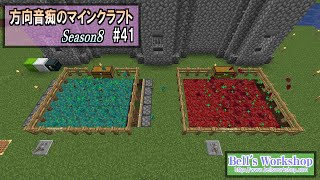 【Minecraft】 方向音痴のマインクラフト Season8 Part41【ゆっくり実況】