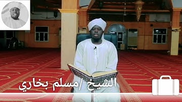 من روائع التلاوات (تقليد الشيخ نورين)
